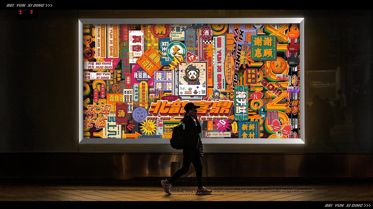 北韵喜鼎 品牌设计提案