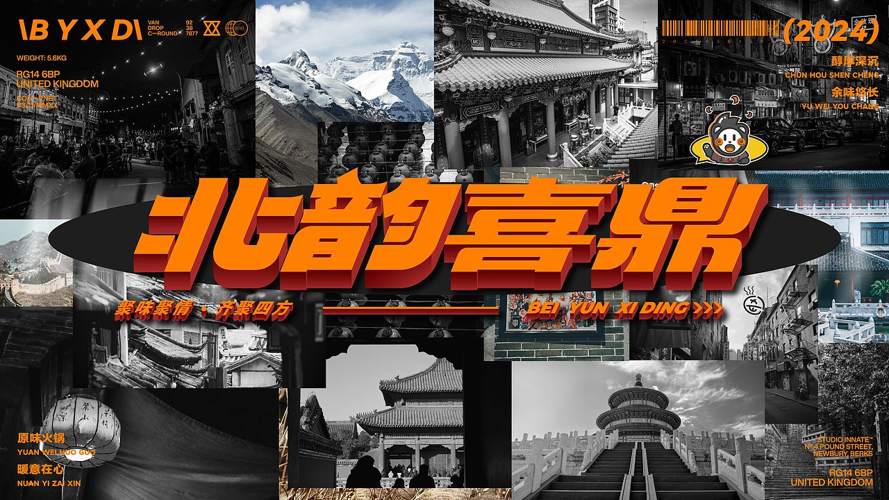 北韵喜鼎 品牌设计提案