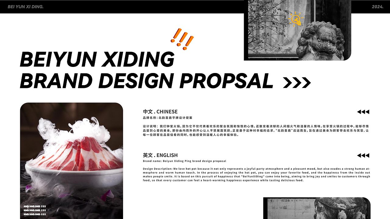 北韵喜鼎 品牌设计提案