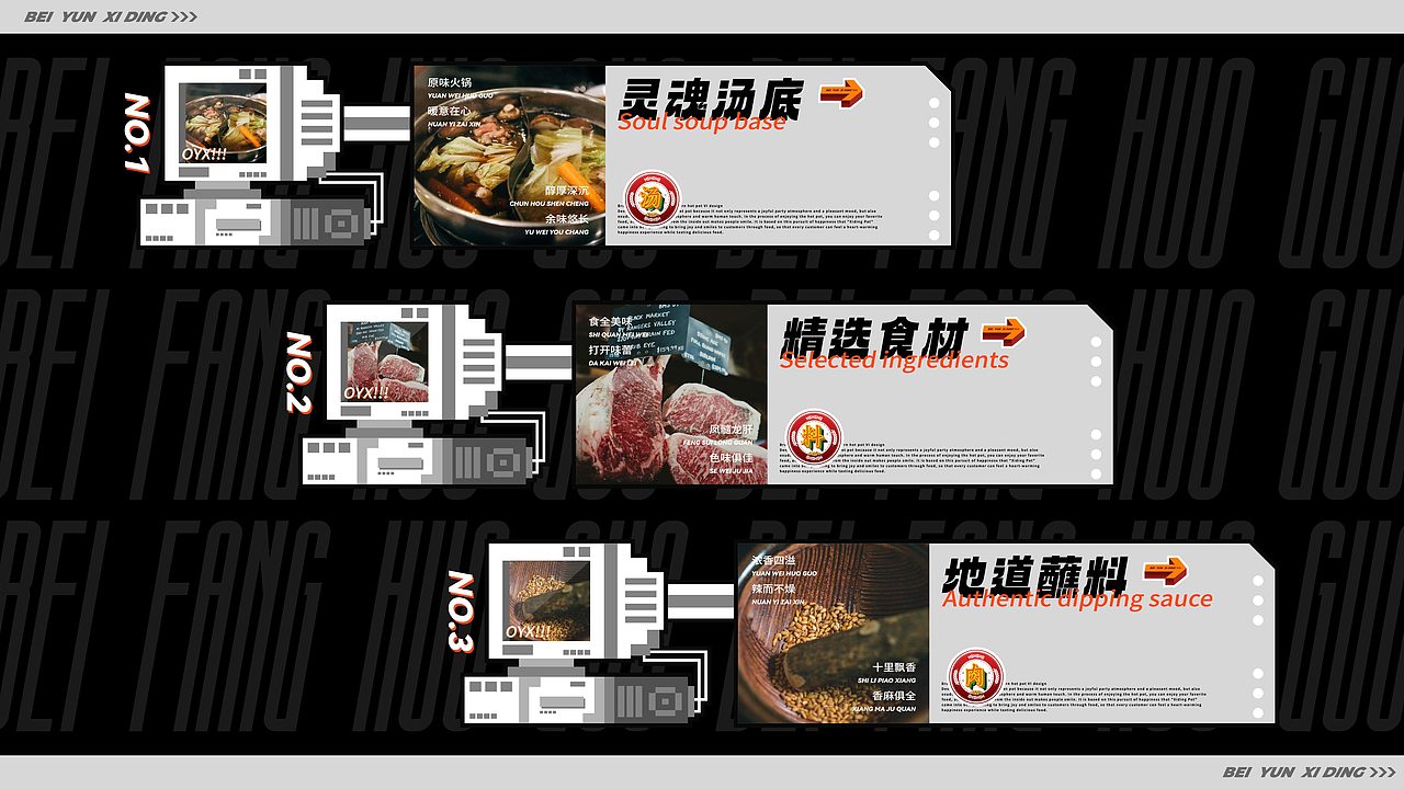 北韵喜鼎 品牌设计提案