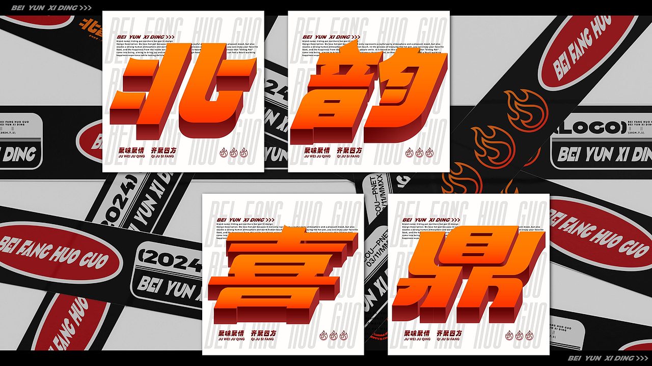 北韵喜鼎 品牌设计提案