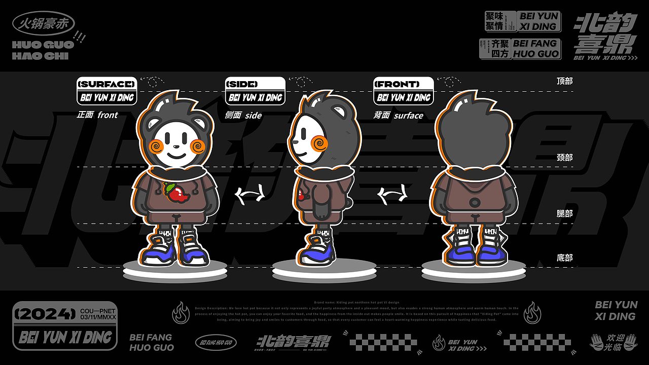 北韵喜鼎 品牌设计提案