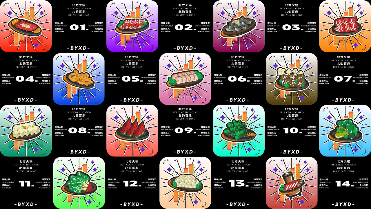 北韵喜鼎 品牌设计提案