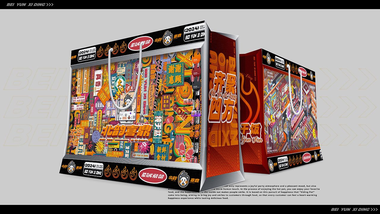 北韵喜鼎 品牌设计提案