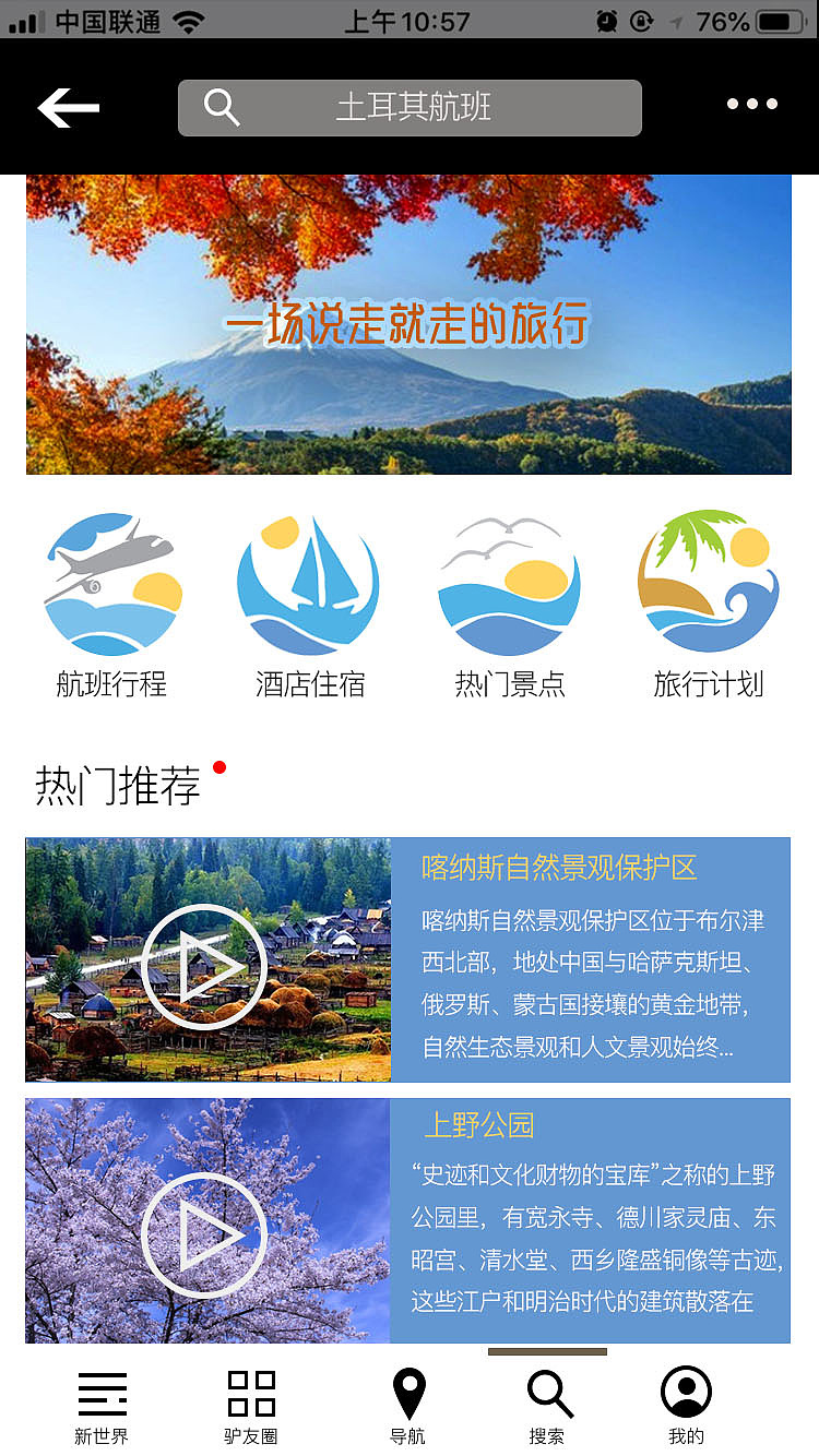 自制app移动界面设置