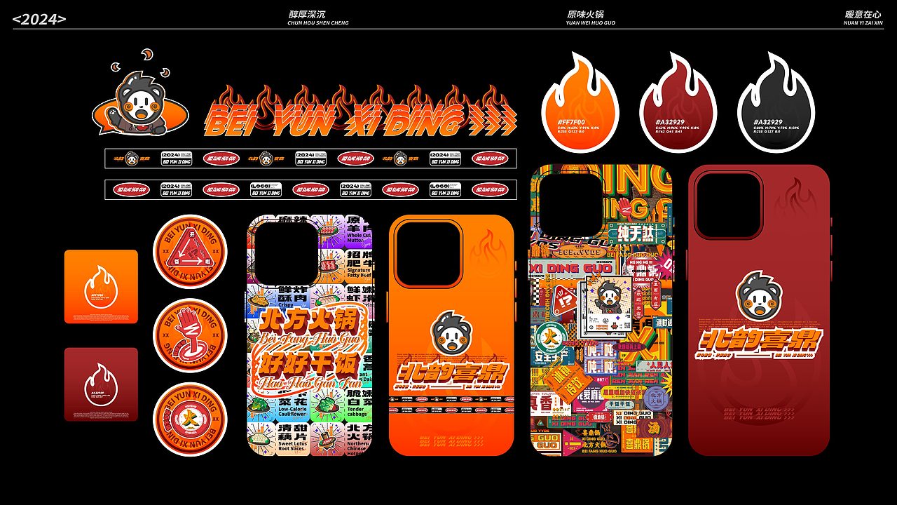 北韵喜鼎 品牌设计提案