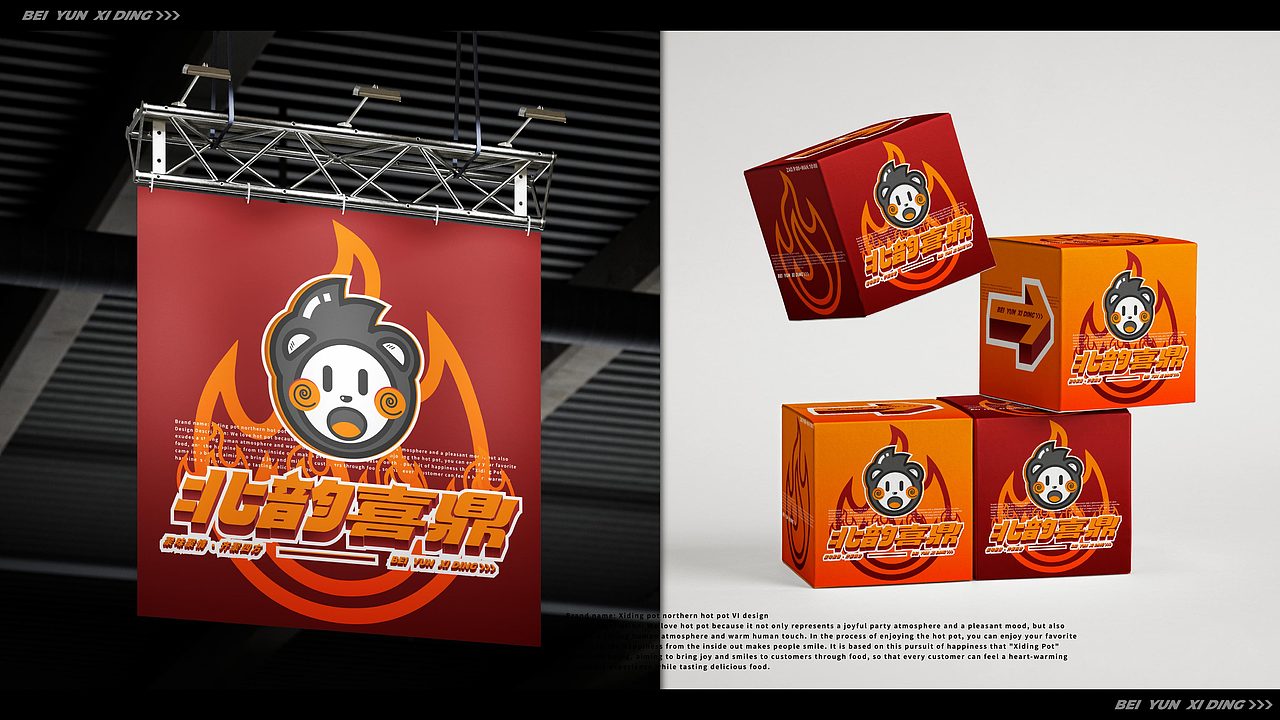 北韵喜鼎 品牌设计提案