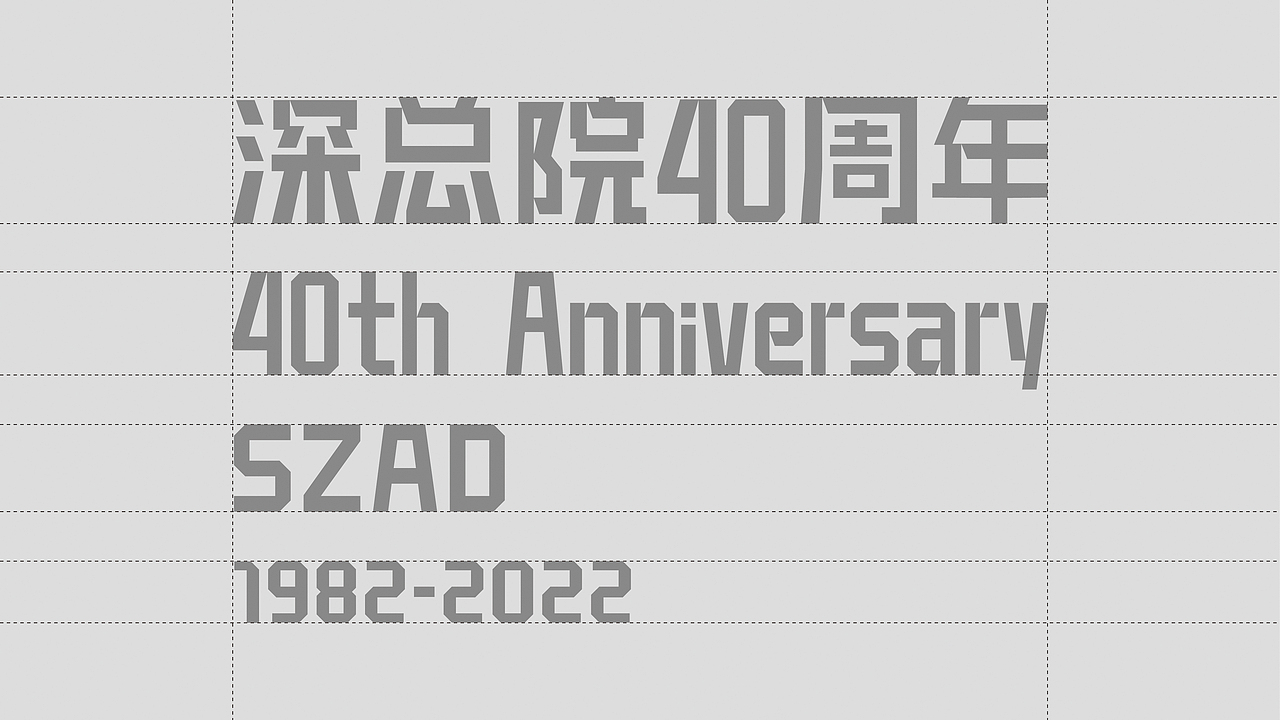 深圳市建筑设计研究总院40周年 —标志及VI设计（图ZMzc5MDA0MDQ0） - Logo - 站酷设计师SureDesign烁设计原创素材 - 站酷ZCOOL