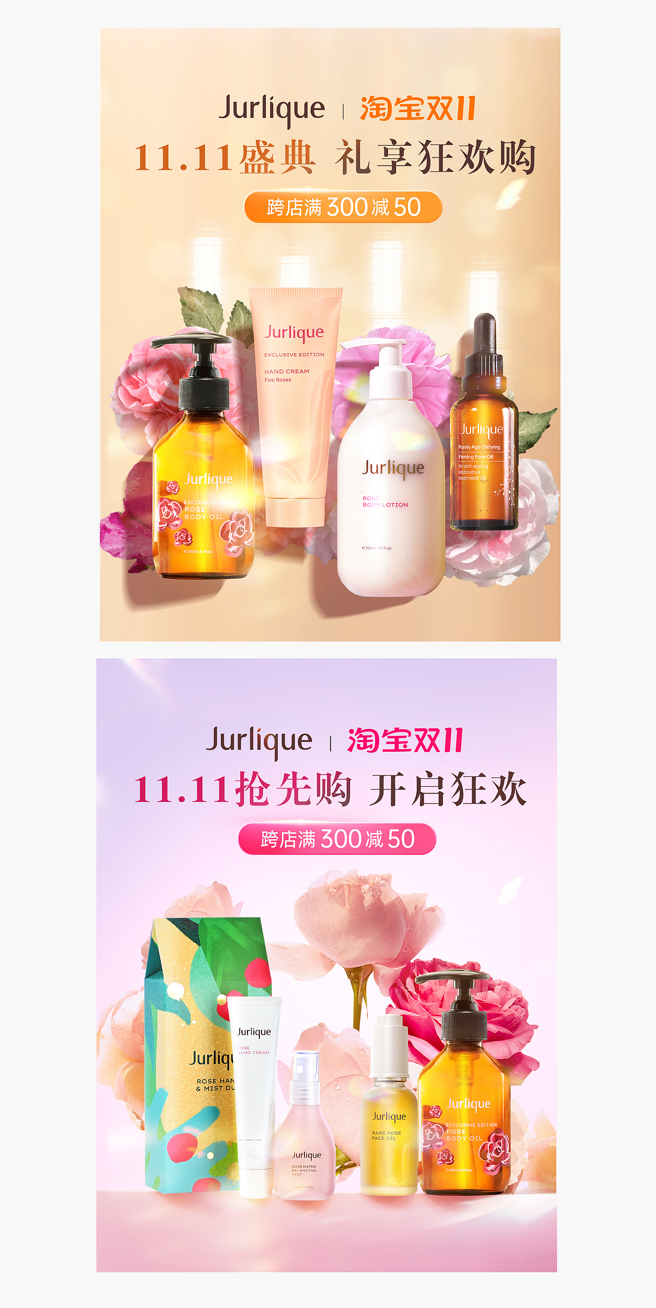 护肤品双11无线端海报