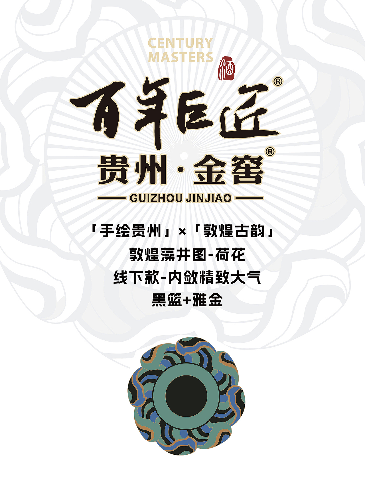 酱香白酒包装设计