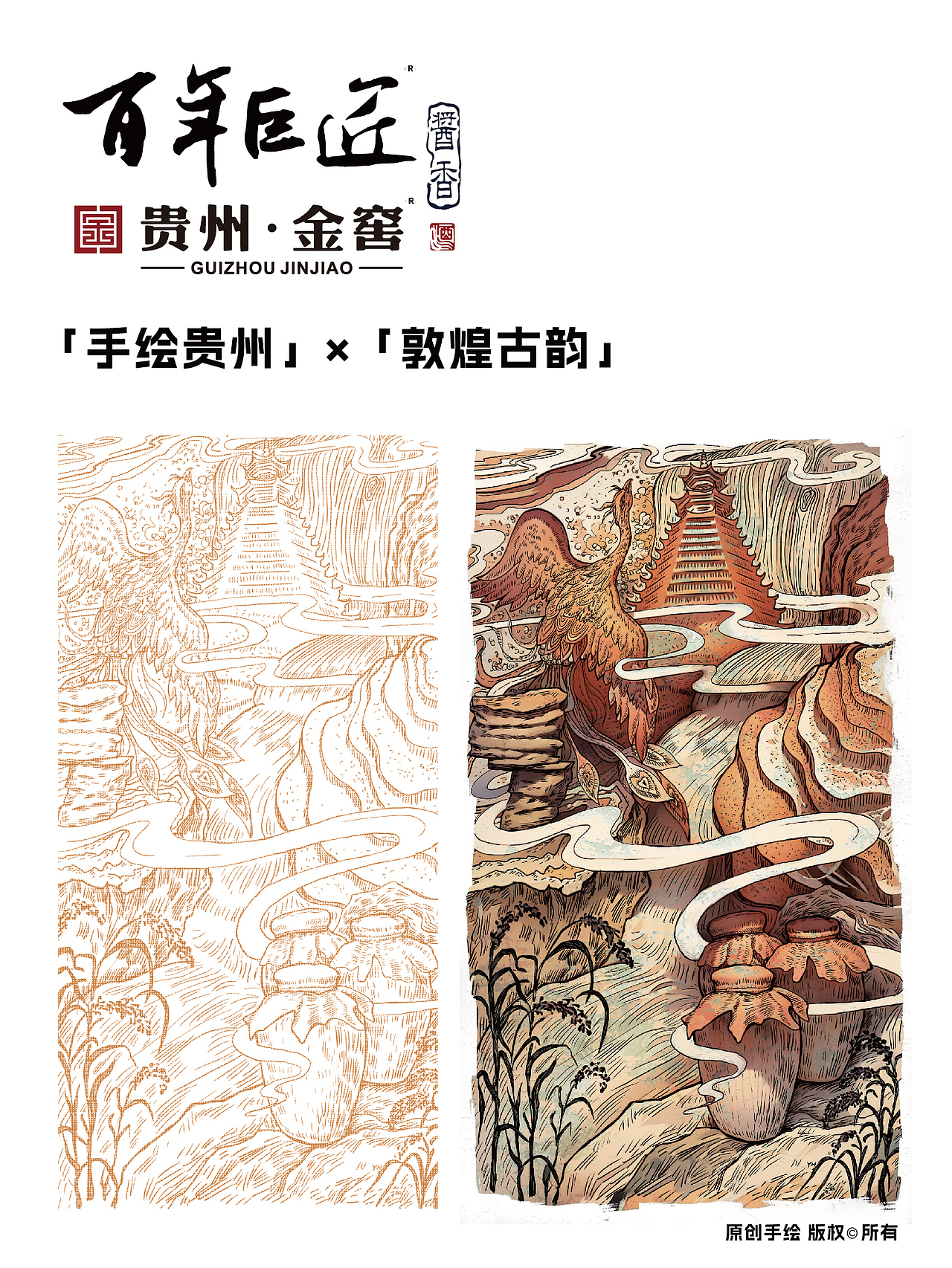 酱香白酒包装设计