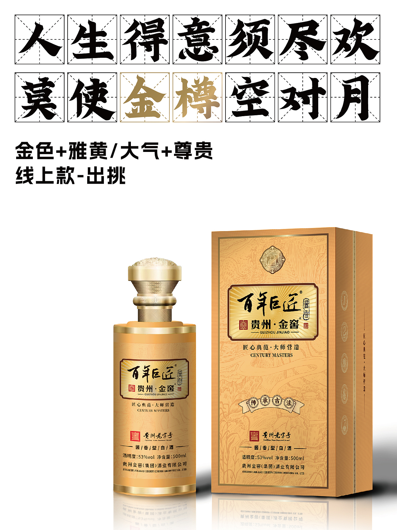 酱香白酒包装设计