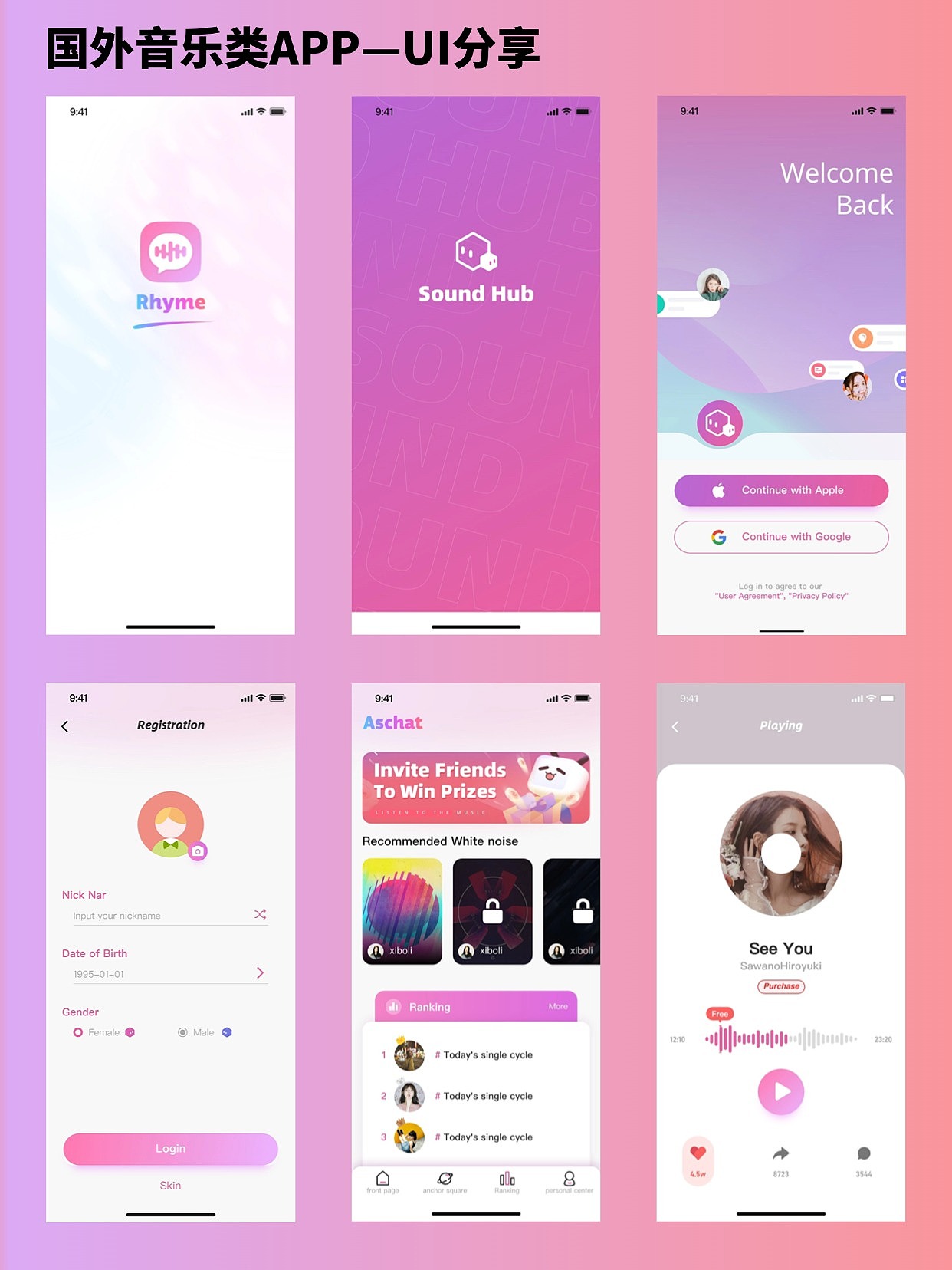 UI分享 | 国外音乐类 APP 界面设计