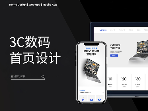 简洁电商首页设计练习/3C数码/联想