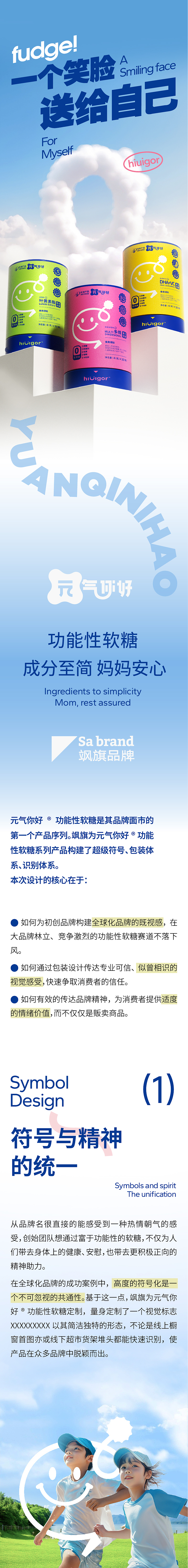 一个笑脸送给自己【何必醉× 飒旗设计】