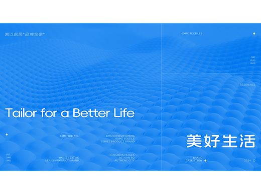 suyi素以空间家纺家居品牌全案
