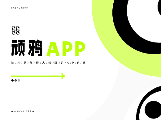 顽鸭APP