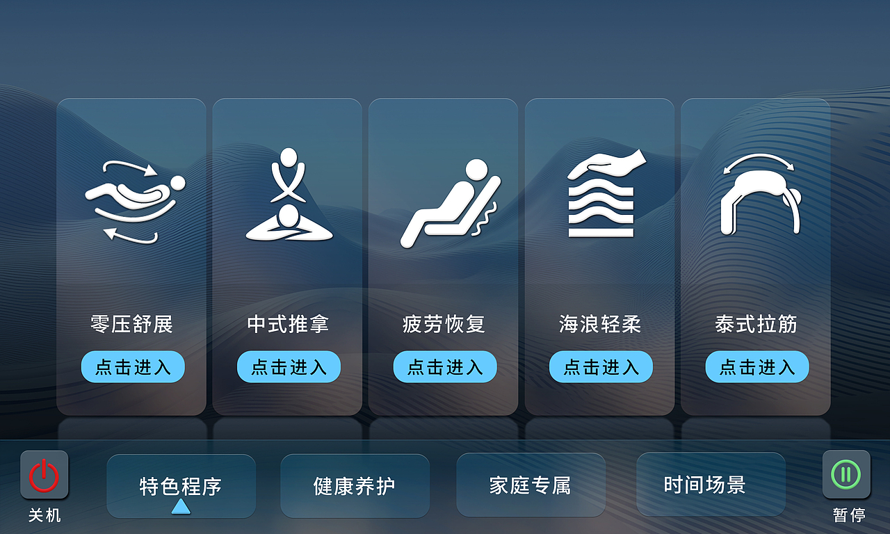 按摩椅手控器 UI 界面3（图ZMzc5MDEzNTA4） - 交互/UE - 站酷设计师紫月1990原创素材 - 站酷ZCOOL