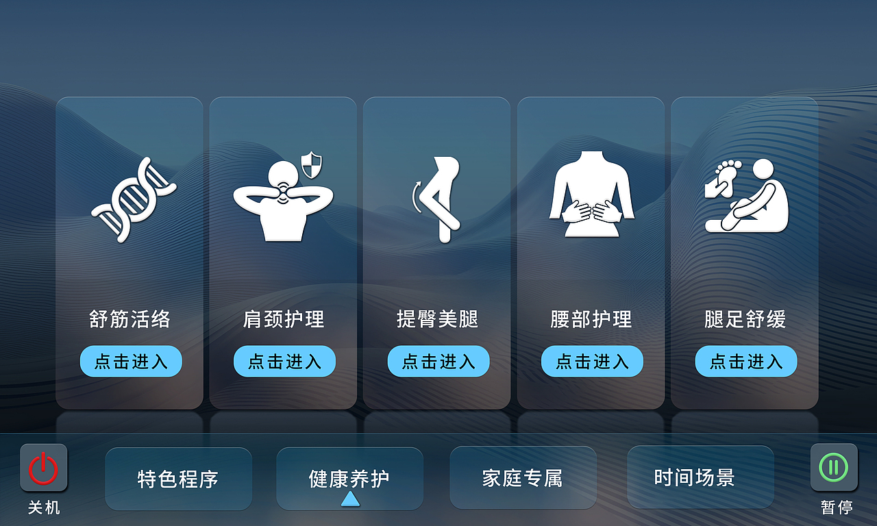 按摩椅手控器 UI 界面3（图ZMzc5MDEzNTEy） - 交互/UE - 站酷设计师紫月1990原创素材 - 站酷ZCOOL