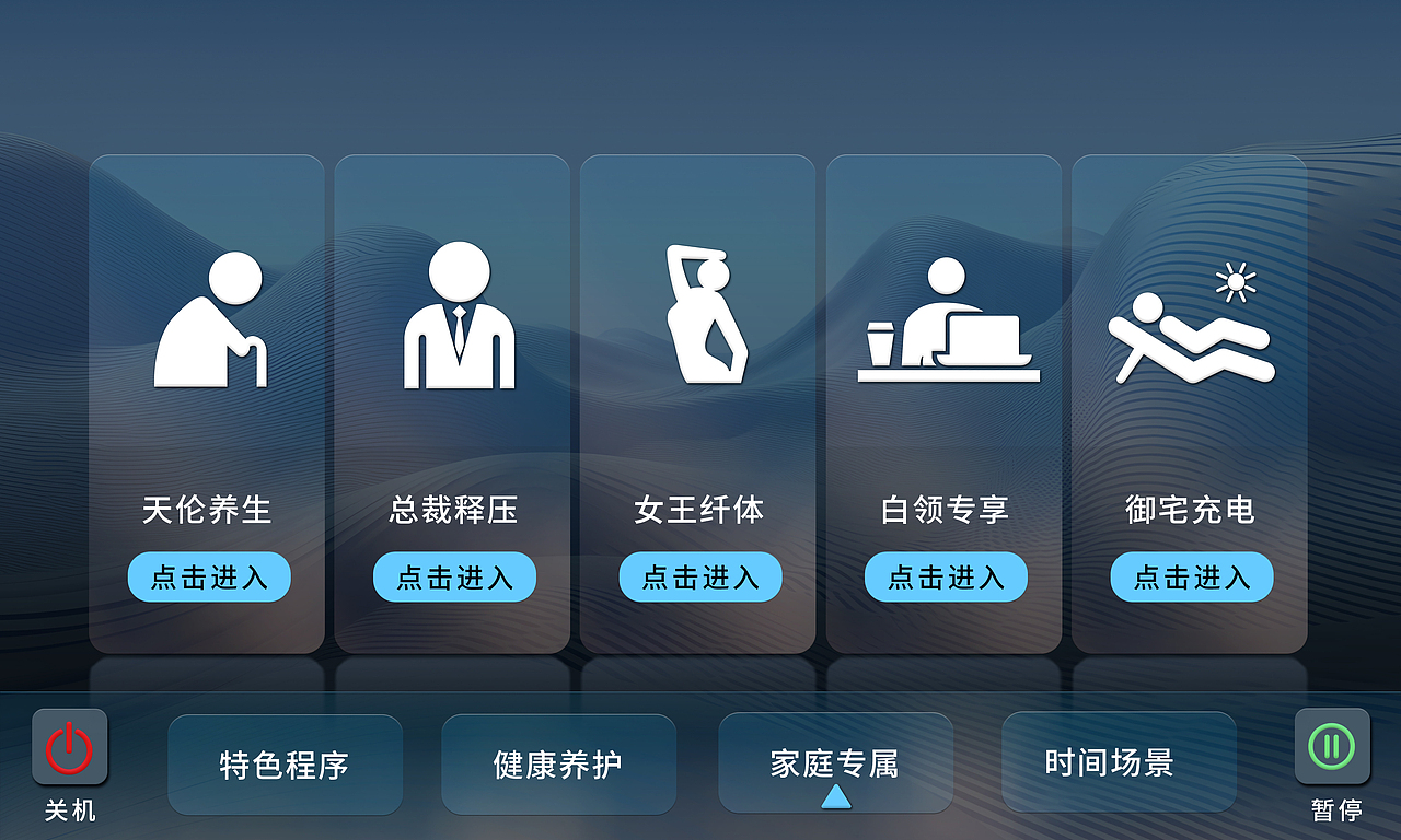 按摩椅手控器 UI 界面3（图ZMzc5MDEzNTE2） - 交互/UE - 站酷设计师紫月1990原创素材 - 站酷ZCOOL