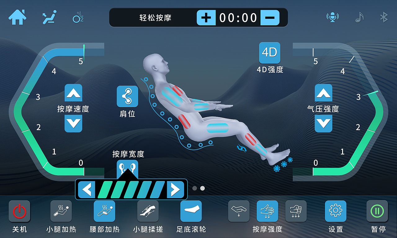 按摩椅手控器 UI 界面3