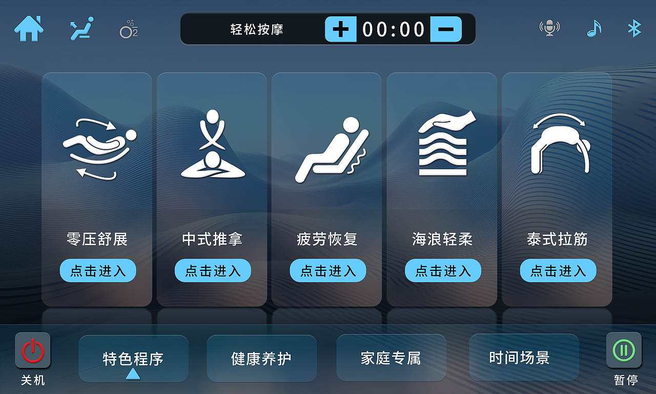 按摩椅手控器 UI 界面3（图ZMzc5MDEzNTU2） - 交互/UE - 站酷设计师紫月1990原创素材 - 站酷ZCOOL
