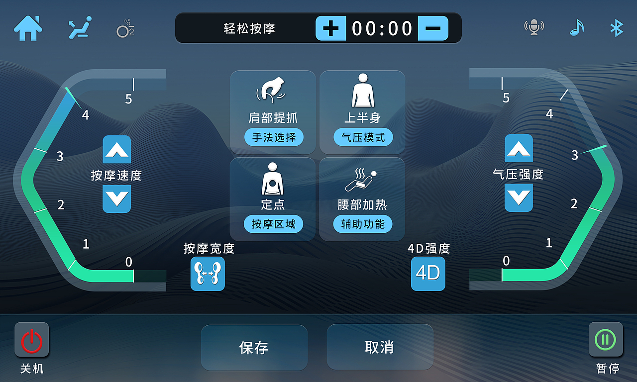 按摩椅手控器 UI 界面3