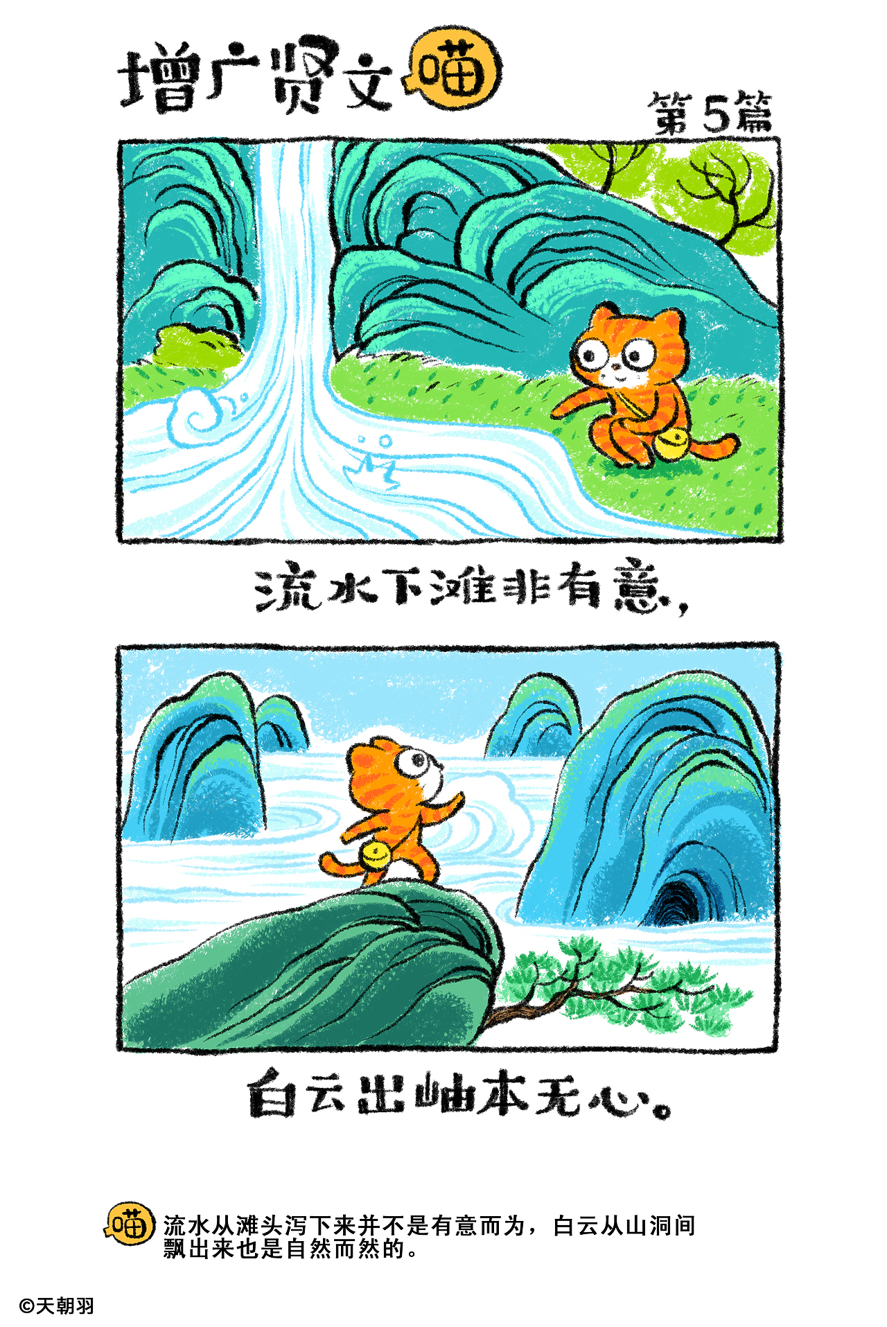 《增广贤文喵》1-5篇（图ZMzc5MDE0NjMy） - 绘本 - 站酷设计师天朝羽原创素材 - 站酷ZCOOL