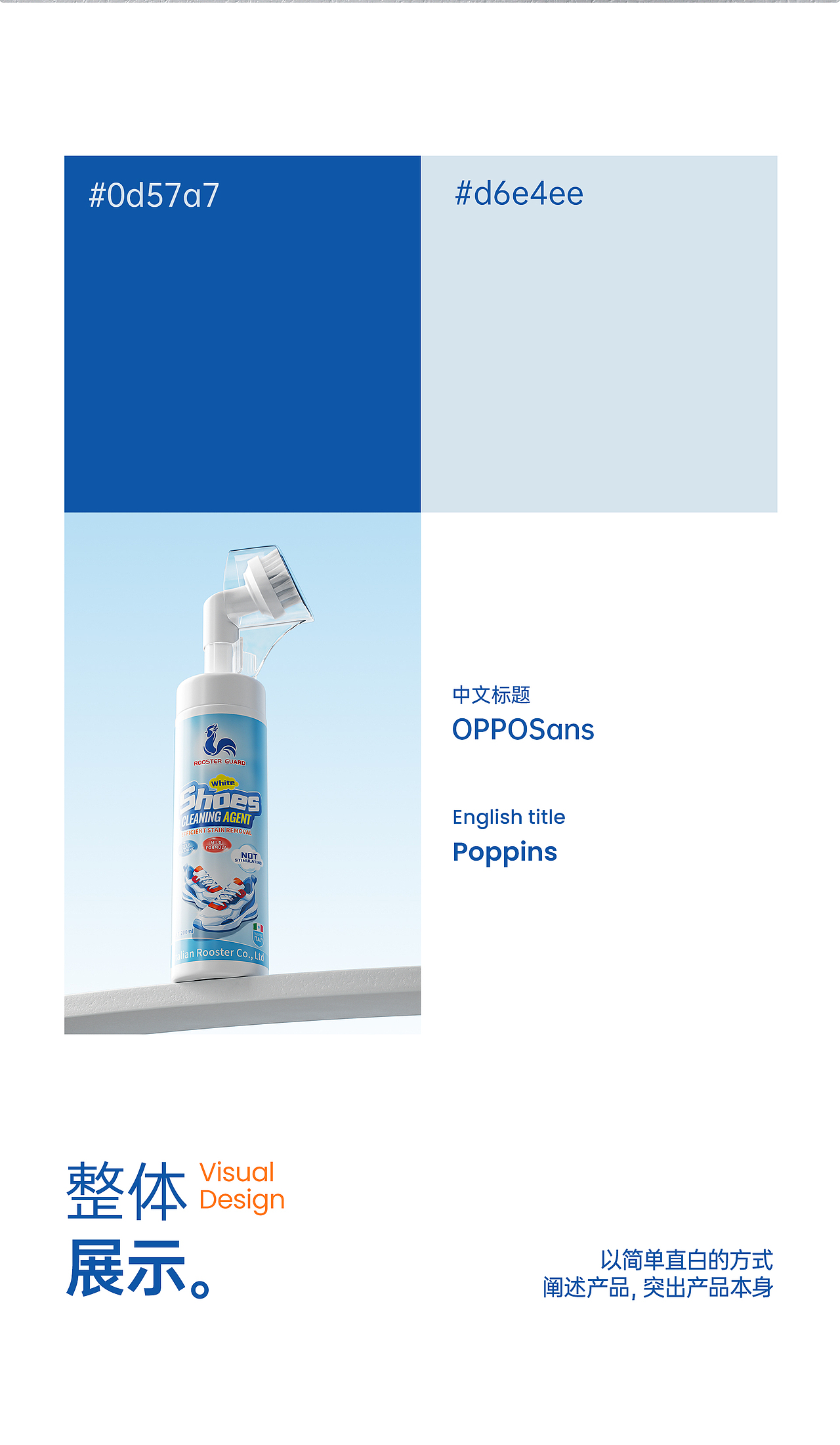 电商详情丨ROOSTER GUARD小白鞋清洁剂丨单品视觉表现
