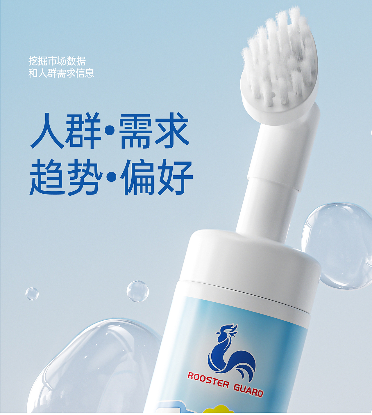 电商详情丨ROOSTER GUARD小白鞋清洁剂丨单品视觉表现