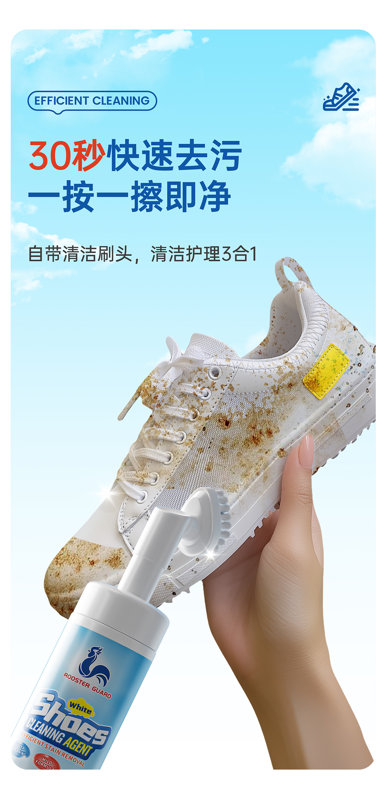 电商详情丨ROOSTER GUARD小白鞋清洁剂丨单品视觉表现