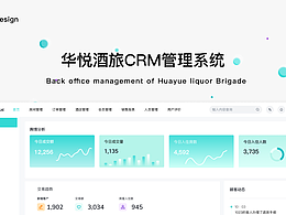 华悦酒旅CRM管理系统
