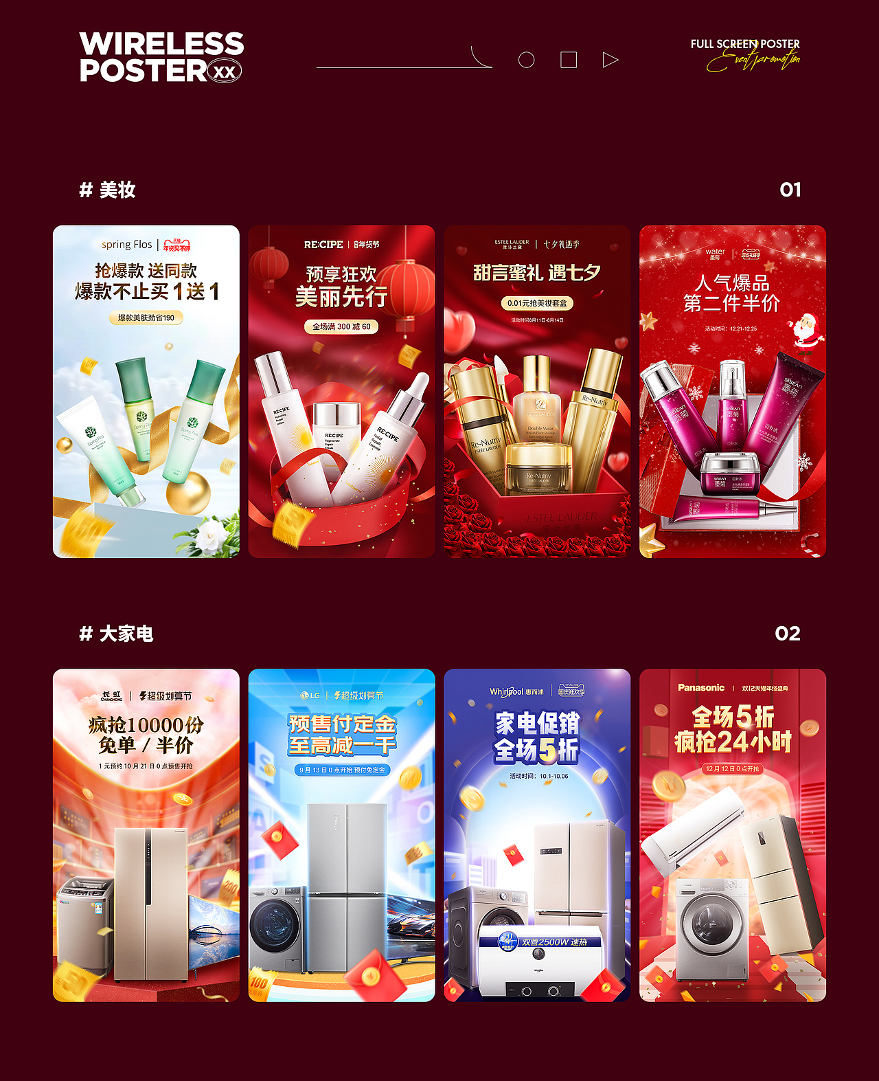 全屏海报合集（图ZMzc5MDIxNDMy） - 电商 - 站酷设计师温柔的她原创素材 - 站酷ZCOOL