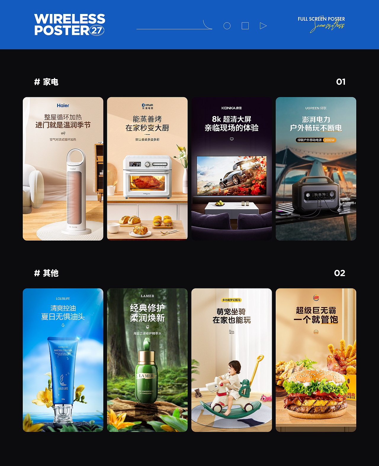 全屏海报合集（图ZMzc5MDIxNDM2） - 电商 - 站酷设计师温柔的她原创素材 - 站酷ZCOOL