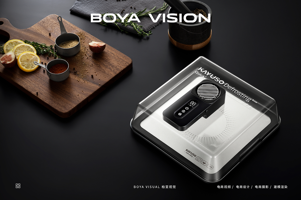 海外厨品KV摄影 ｜KAYUSO Defrosting box 解冻盒XBOYA