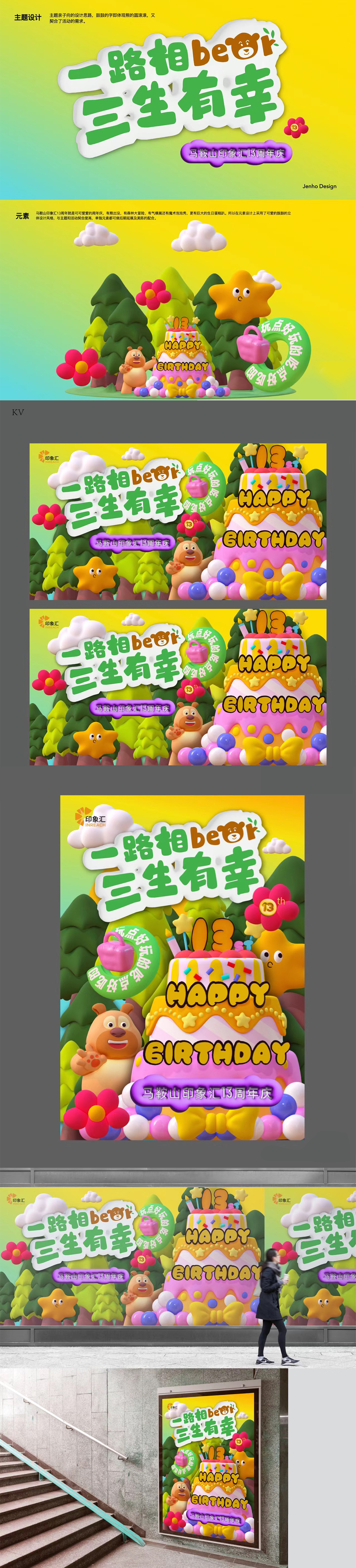 马鞍山印象汇周年庆