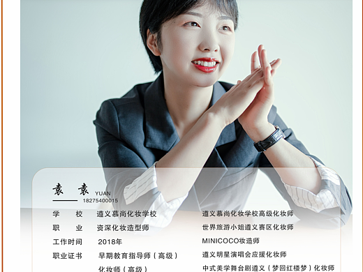 遵义婚礼跟妆师袁袁