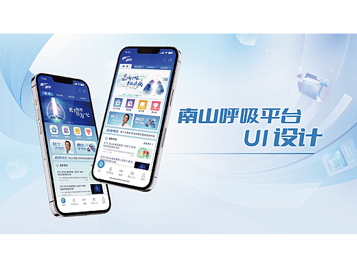 【UI界面】南山呼吸-高保真图