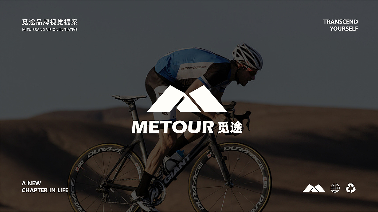 觅途运动品牌提案 | 逐浪派对