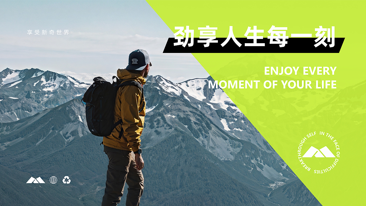 觅途运动品牌提案 | 逐浪派对