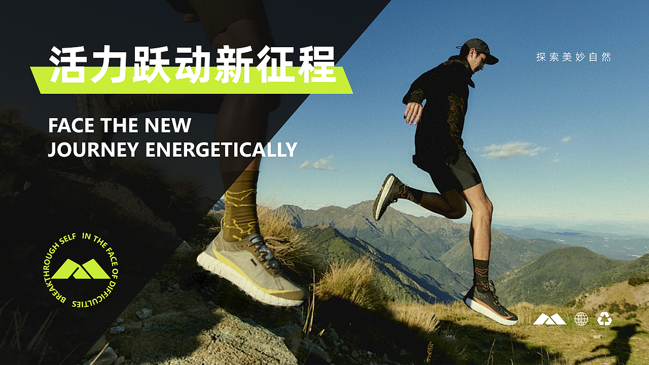 觅途运动品牌提案 | 逐浪派对