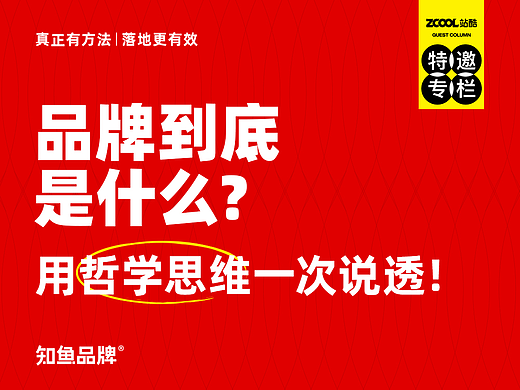 品牌到底是什么？用哲学思维一次说透！