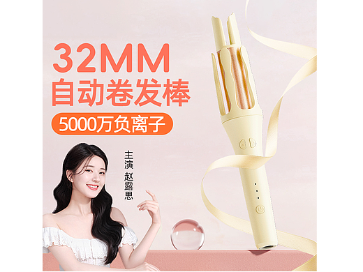 卷发棒（个人主页-ZNzA2MDY0Njg=） - 电商 - 站酷设计师如果我不快乐原创素材 - 站酷ZCOOL