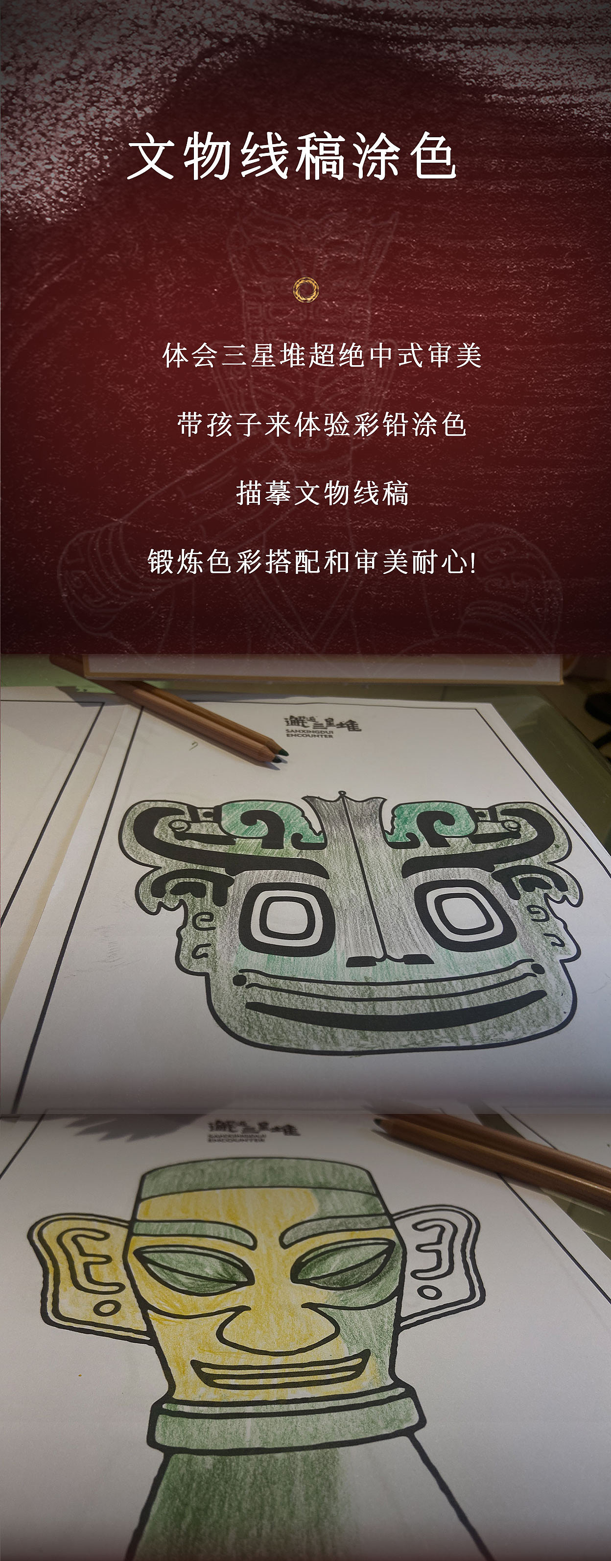 邂逅三星堆-国庆研学活动（图ZMzc5MDI4NTc2） - 其他平面 - 站酷设计师李LI的账号原创素材 - 站酷ZCOOL