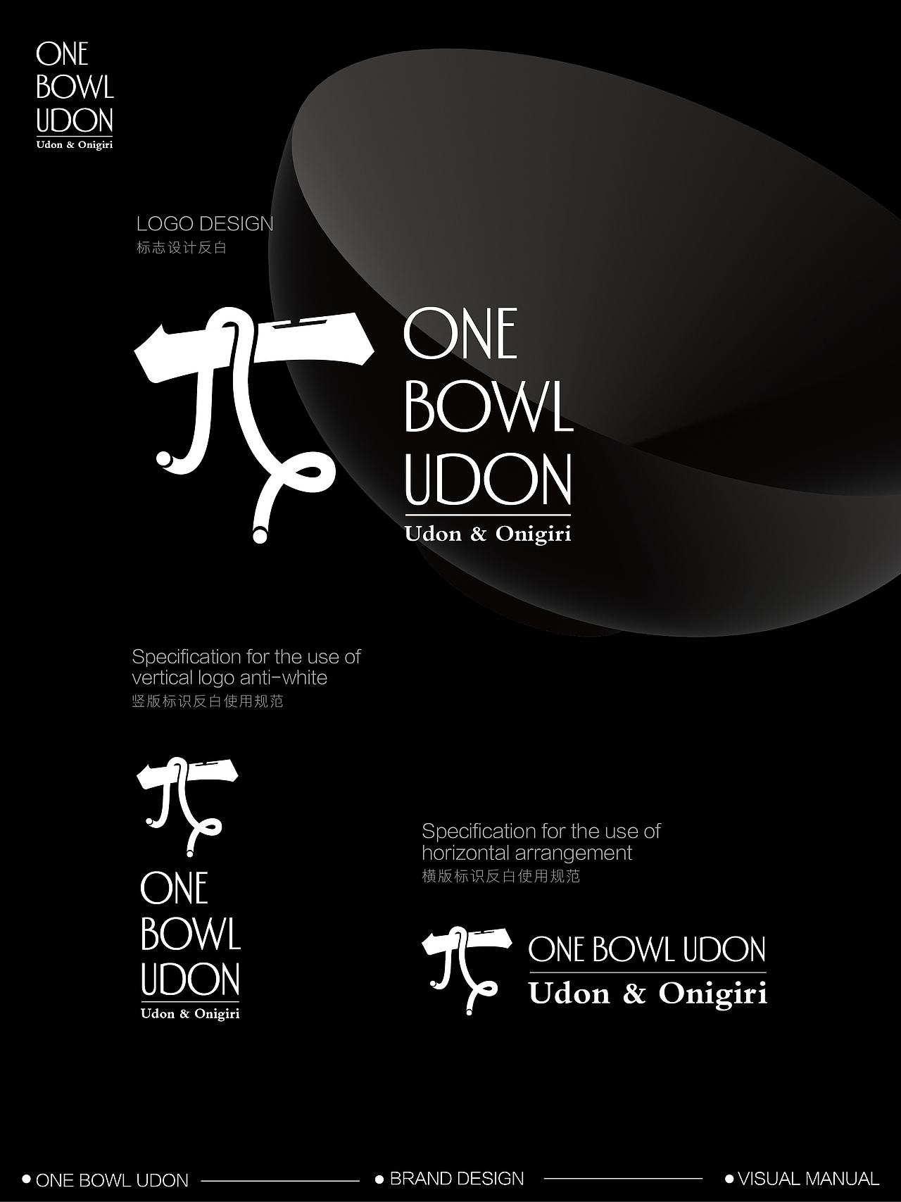 ONE BOWL UDON x 潘艺夫 | 一碗乌冬的哲学