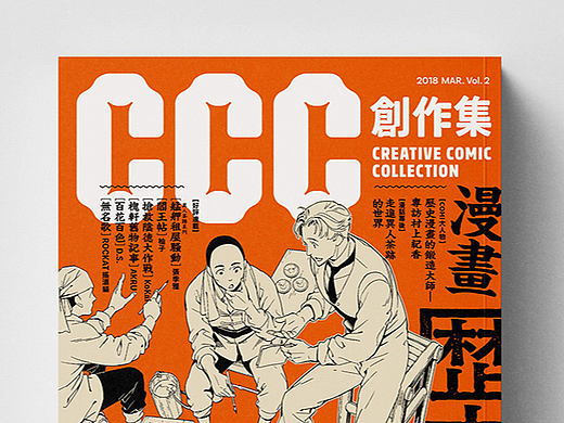 CCC 创作集品牌与杂志封面设计