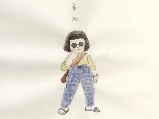 最近的小品｜童趣