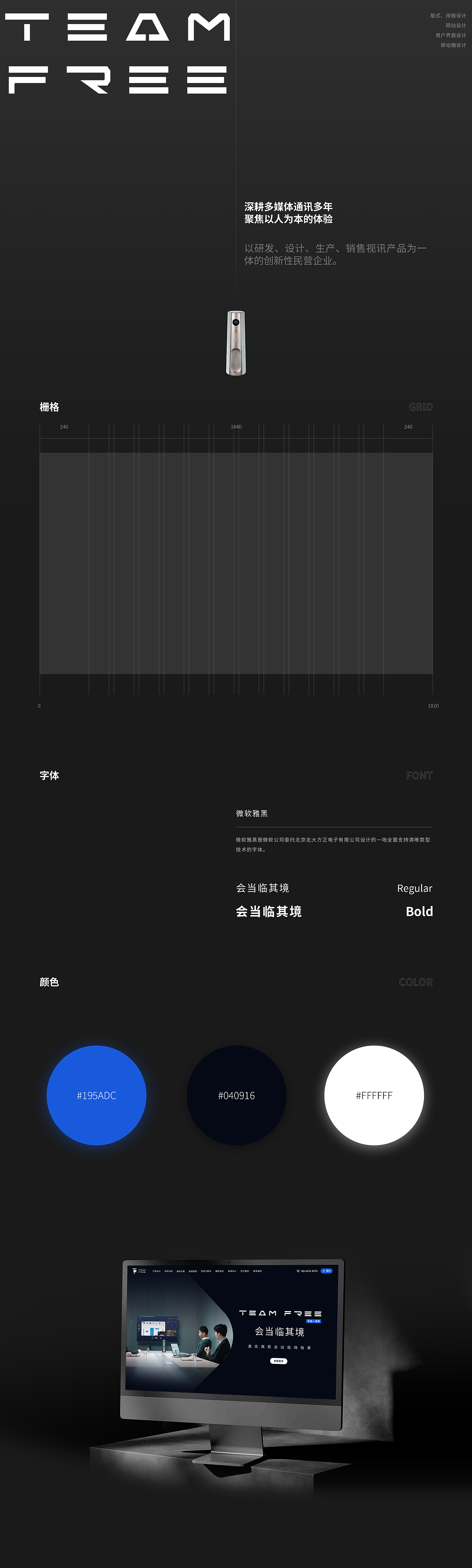 TEAM FREE会议一体机 品牌官网（图ZMzc5MDM2NDky） - 企业官网 - 站酷设计师子晋设计原创素材 - 站酷ZCOOL