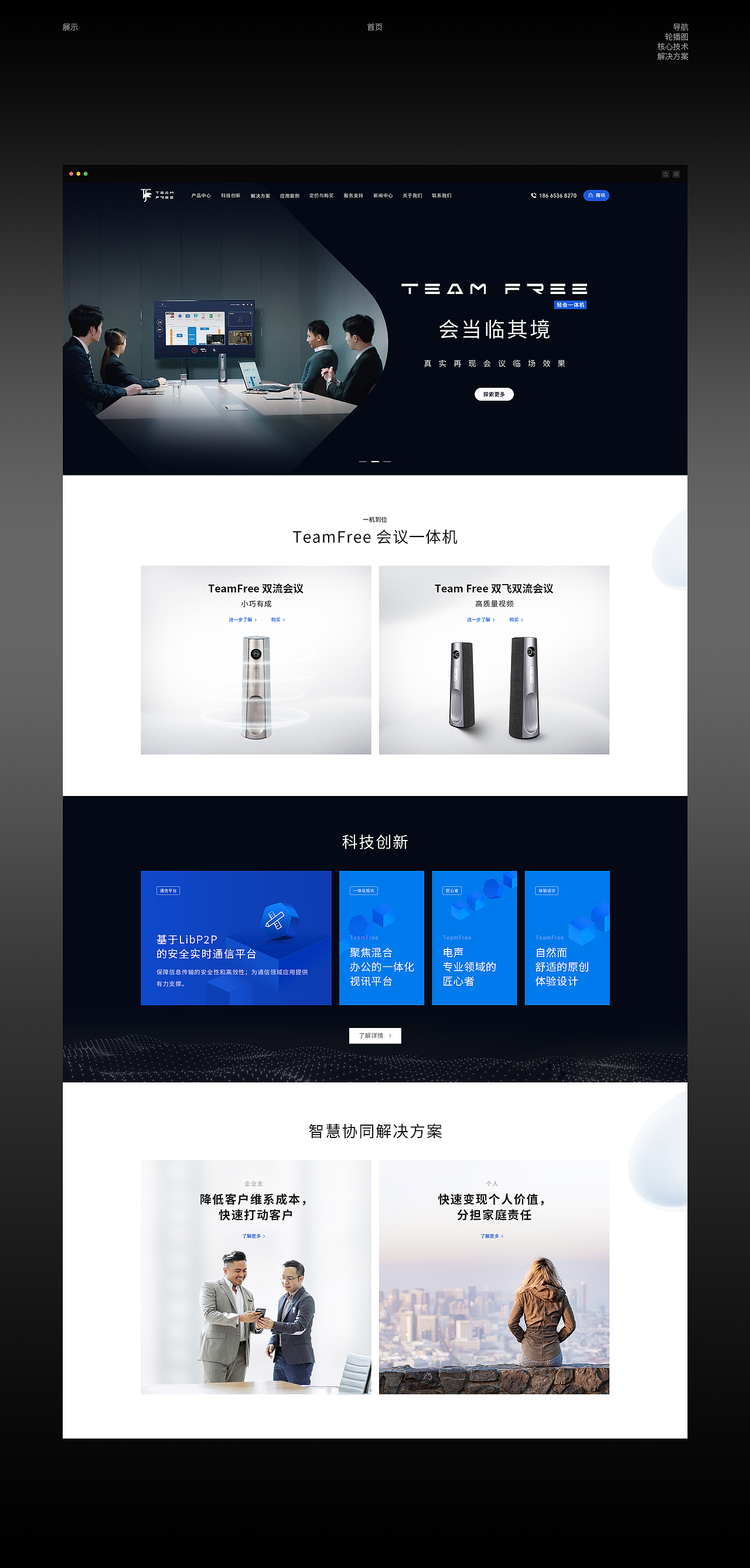 TEAM FREE会议一体机 品牌官网（图ZMzc5MDM2NDk2） - 企业官网 - 站酷设计师子晋设计原创素材 - 站酷ZCOOL