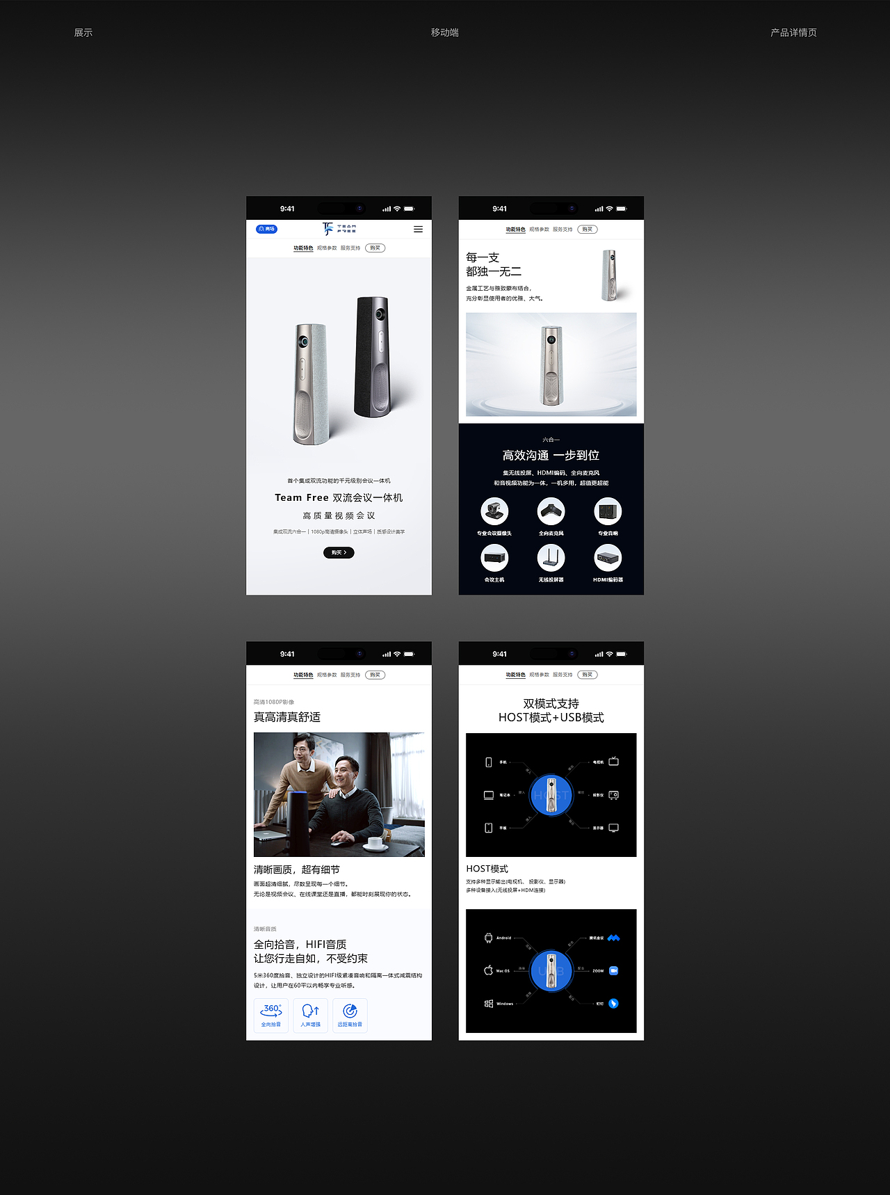 TEAM FREE会议一体机 品牌官网（图ZMzc5MDM2NTIw） - 企业官网 - 站酷设计师子晋设计原创素材 - 站酷ZCOOL
